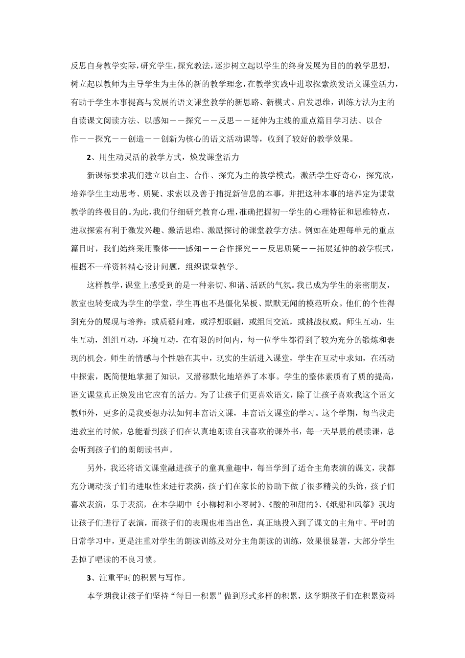 新人教部编版小学语文二年级上册教学工作总结(7篇)_第3页