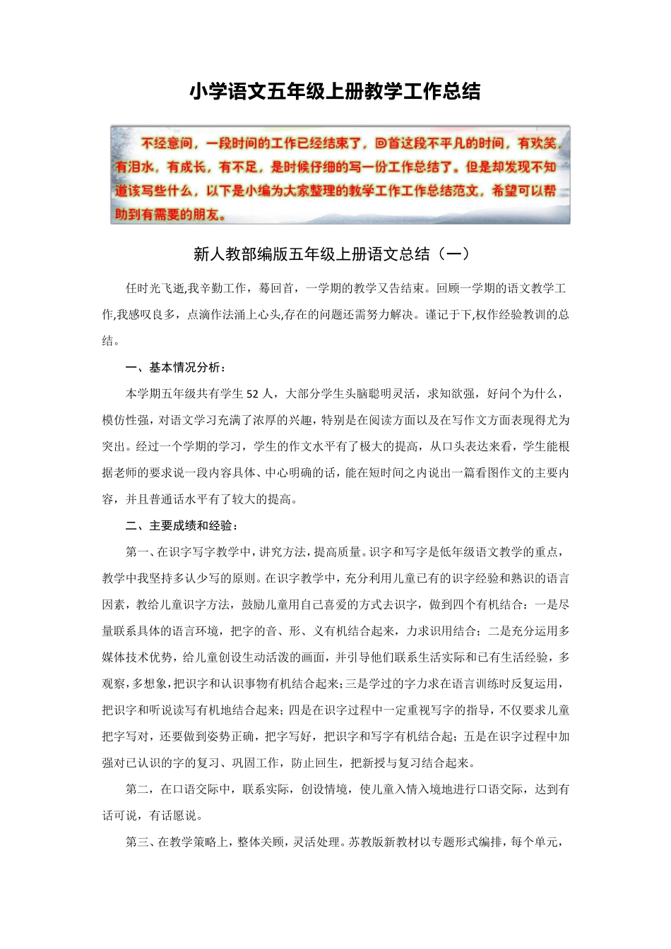 新人教部编版小学语文五年级上册教学工作总结(8篇)_第1页