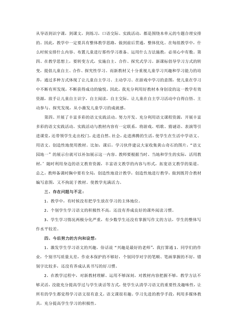 新人教部编版小学语文五年级上册教学工作总结(8篇)_第2页