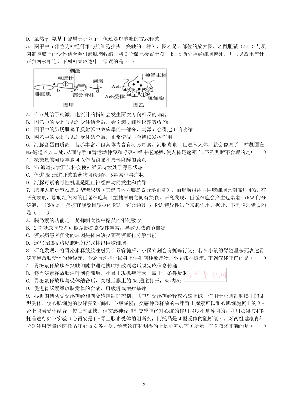 新人教高二生物选择性必修1期中检测题_第2页
