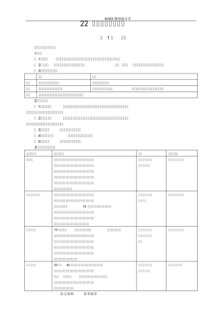 新人版九年级物理第22章能源及可持续发展知识点全面总结