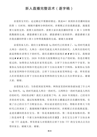 新人直播话术完整逐字稿