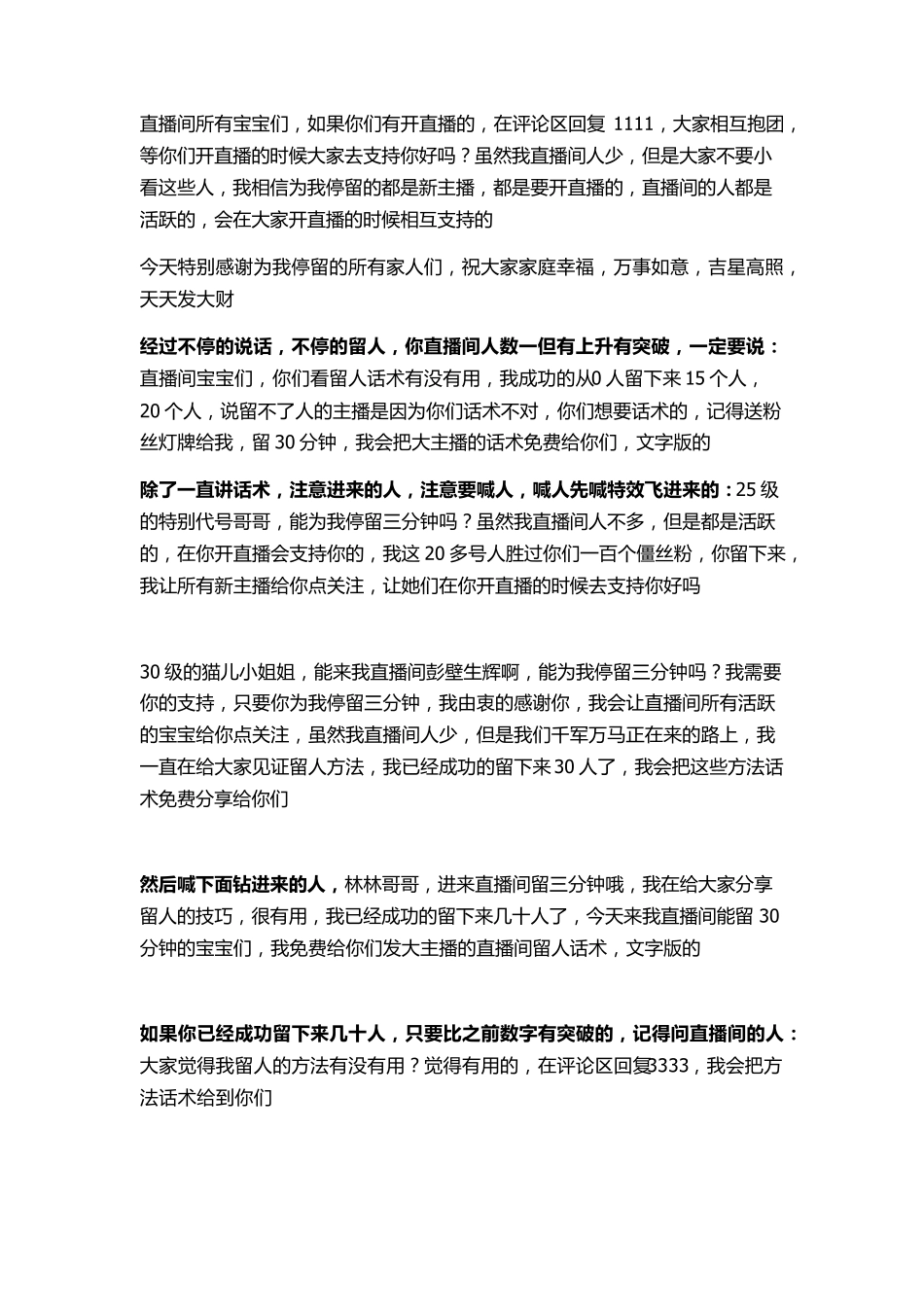 新人直播间留人话术(新手版)_第2页