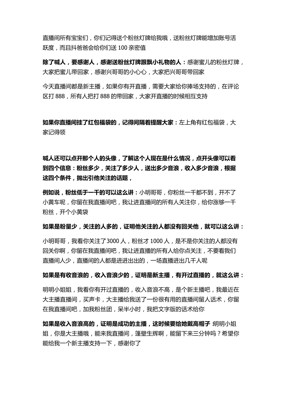 新人直播间留人话术(新手版)_第3页