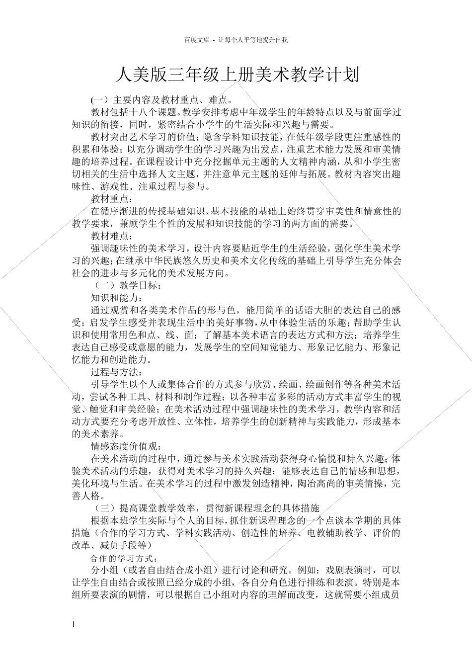 新人美版三年级上册美术教案(2018)_第1页