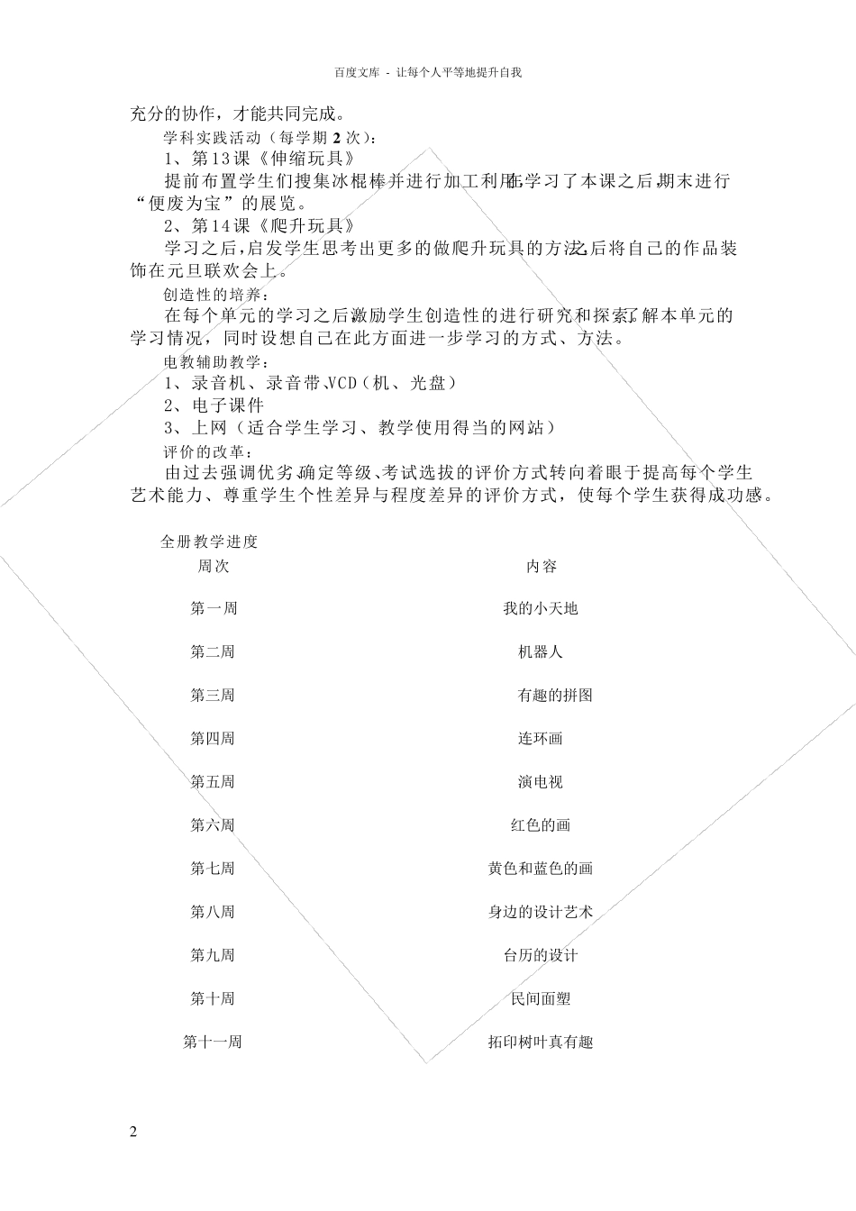 新人美版三年级上册美术教案(2018)_第2页