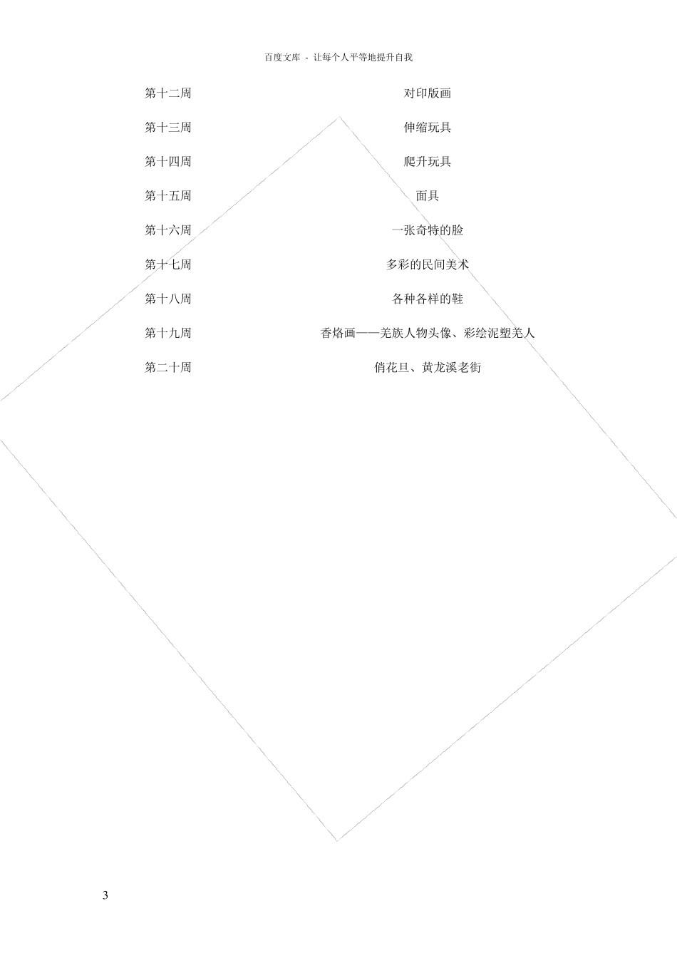 新人美版三年级上册美术教案(2018)_第3页