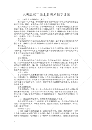 新人美版三年级上册美术教案(2018)
