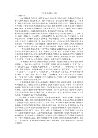 新人美版三年级下册美术教案