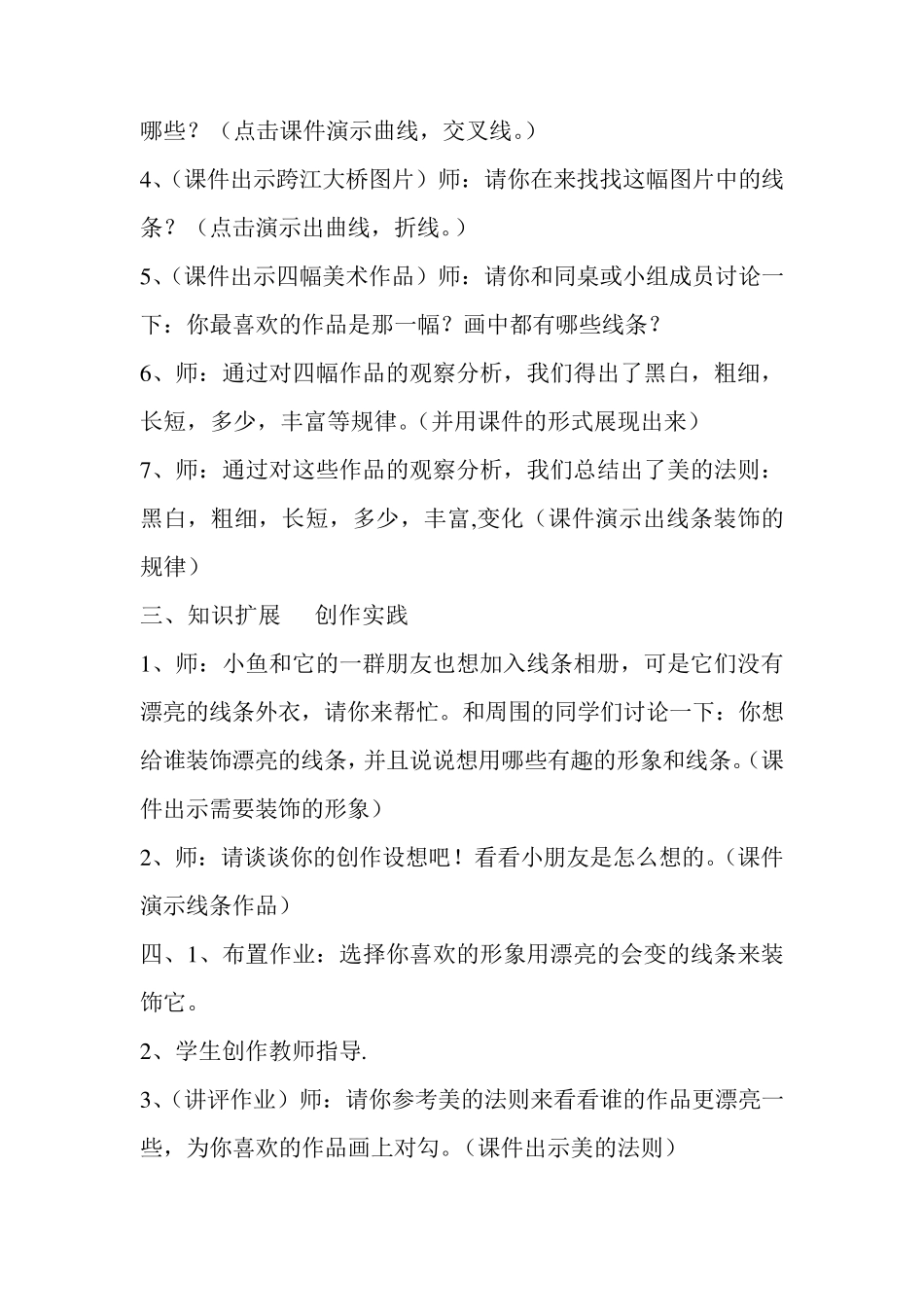 新人美版二年级上册美术教案_第2页