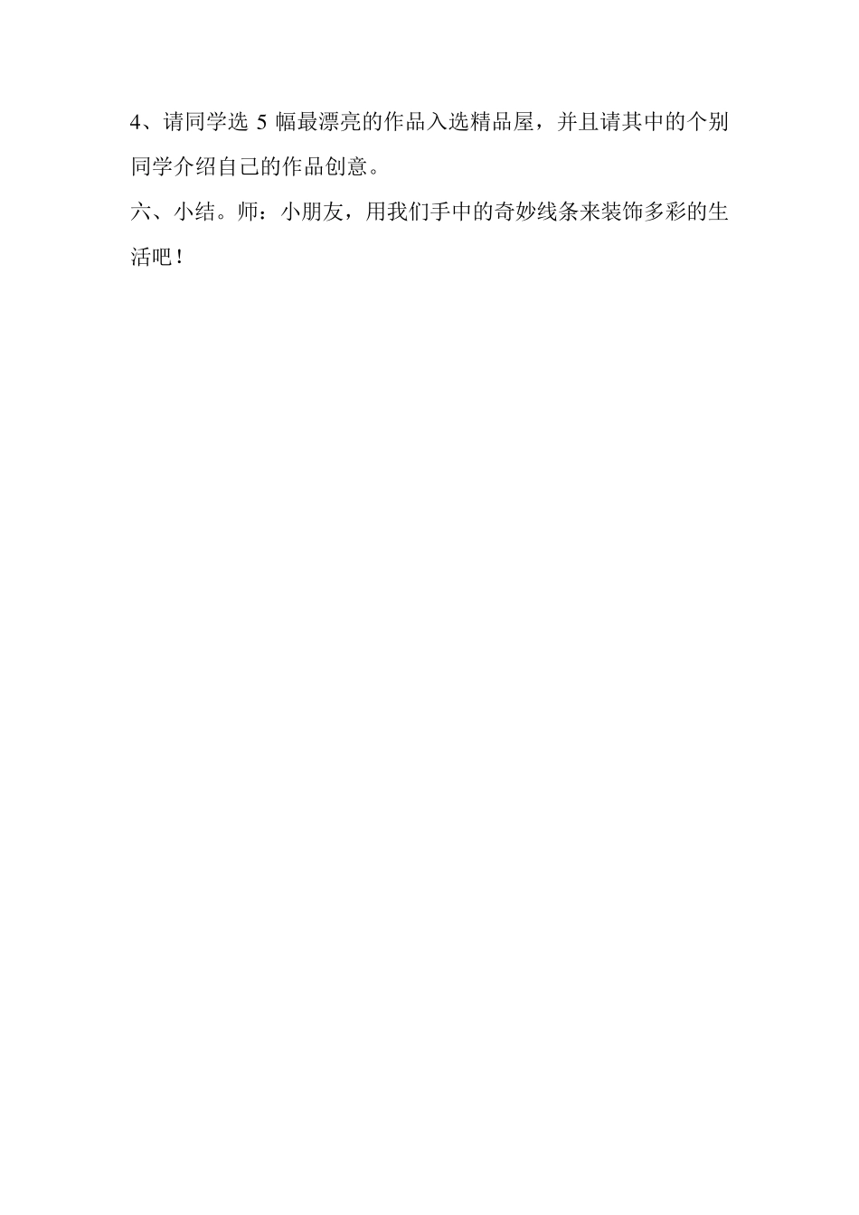 新人美版二年级上册美术教案_第3页