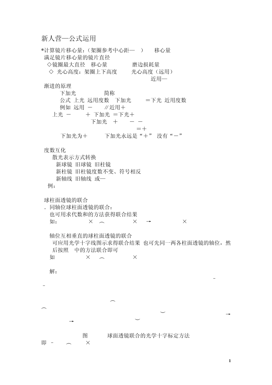 新人营镜片知识_第1页