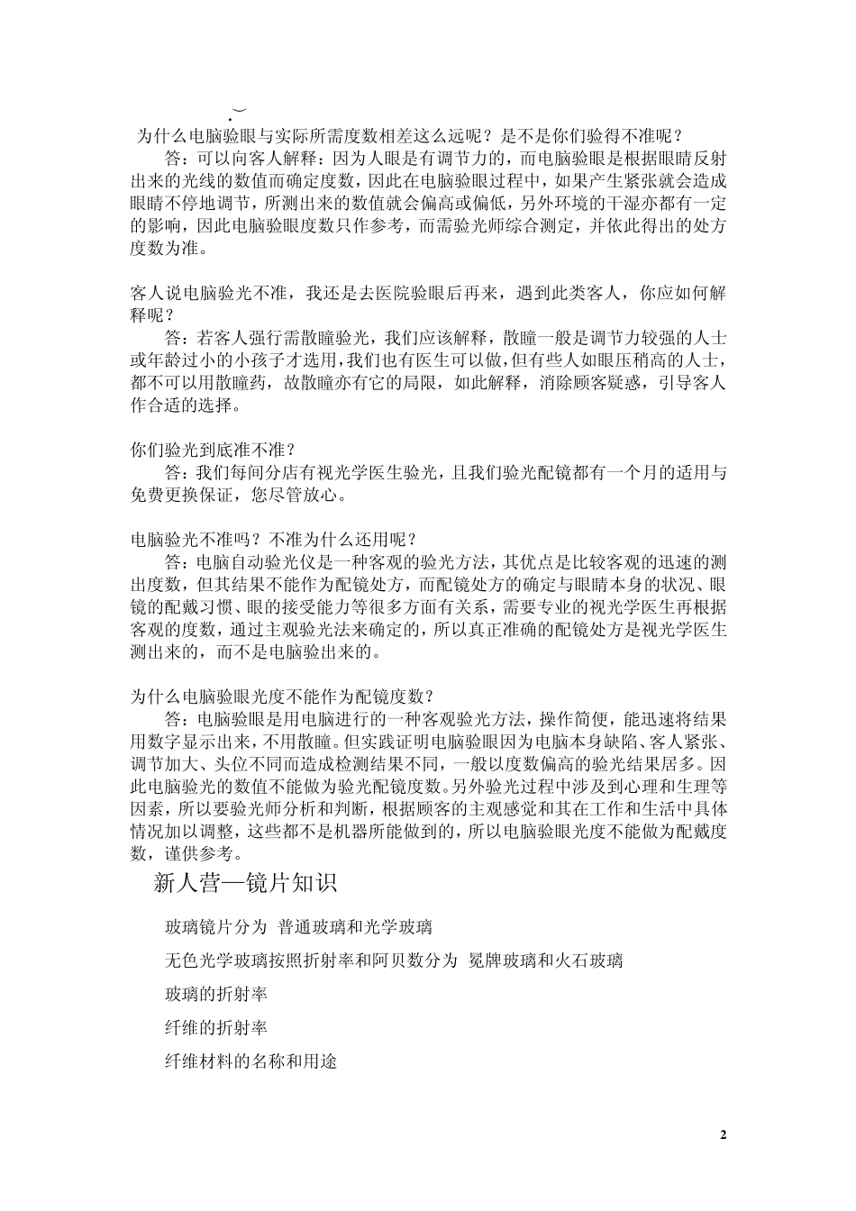 新人营镜片知识_第2页