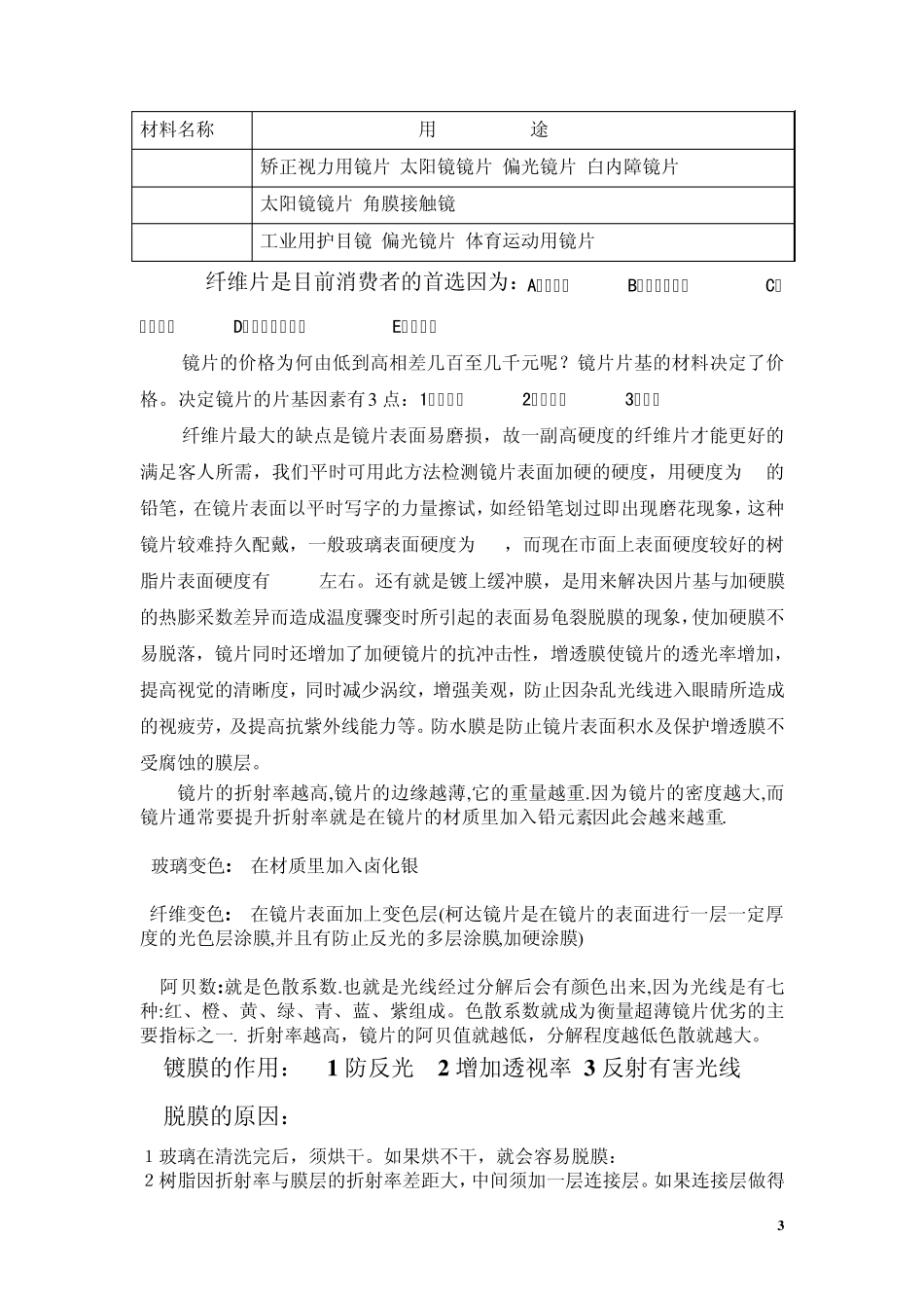 新人营镜片知识_第3页