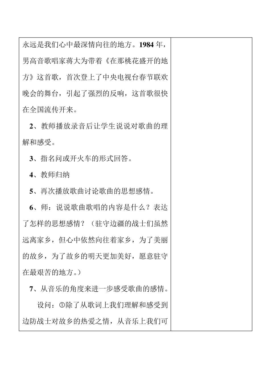 新人音版三年级下册欣赏课《在那桃花盛开的地方》教案_第3页