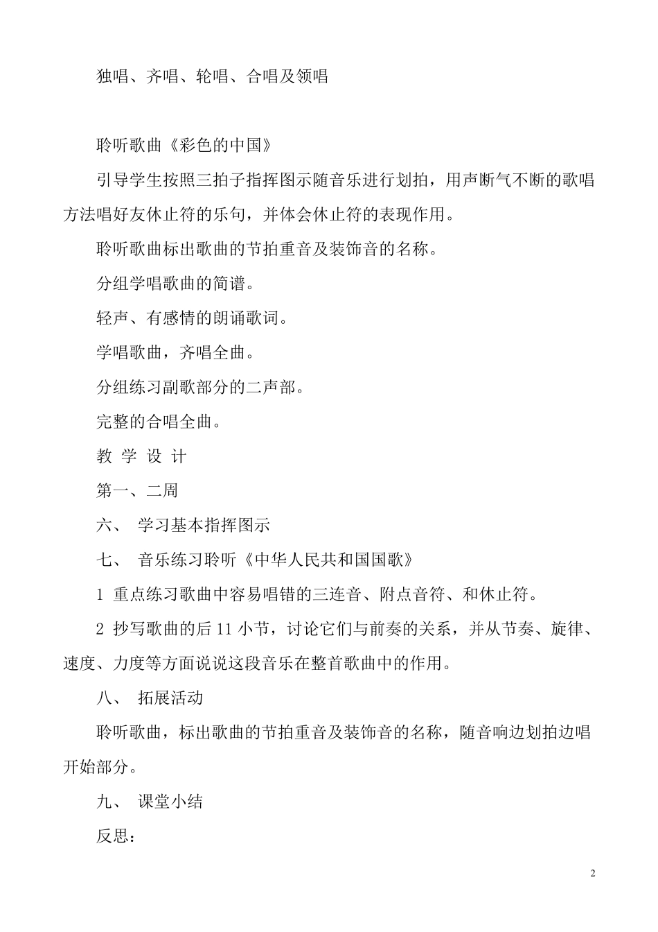 新人音版七年级上册音乐教案_第2页