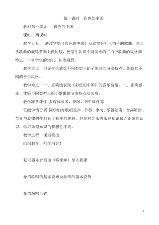 新人音版七年级上册音乐教案