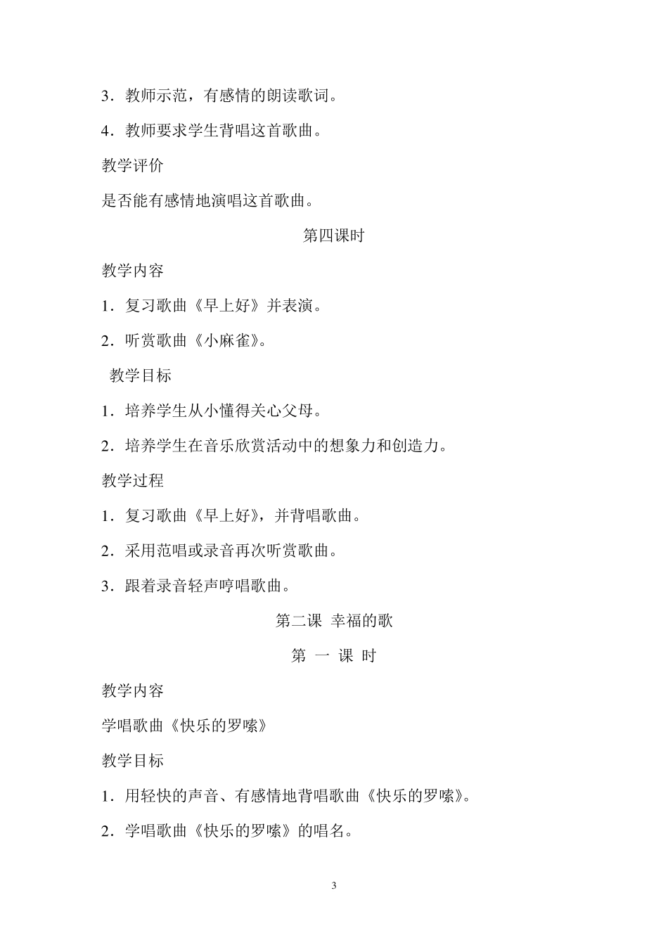 新人音版二年级音乐上册教案_第3页