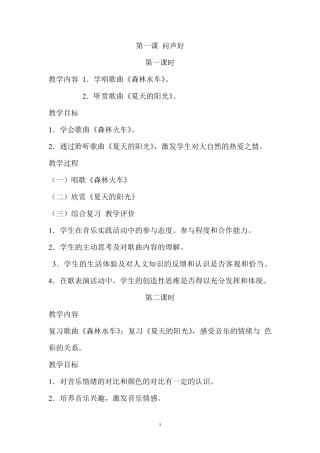 新人音版二年级音乐上册教案