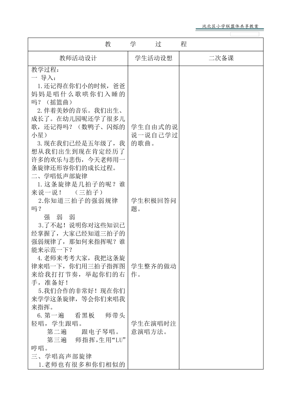 新人音版五年级上册《我怎样长大》教案_第2页