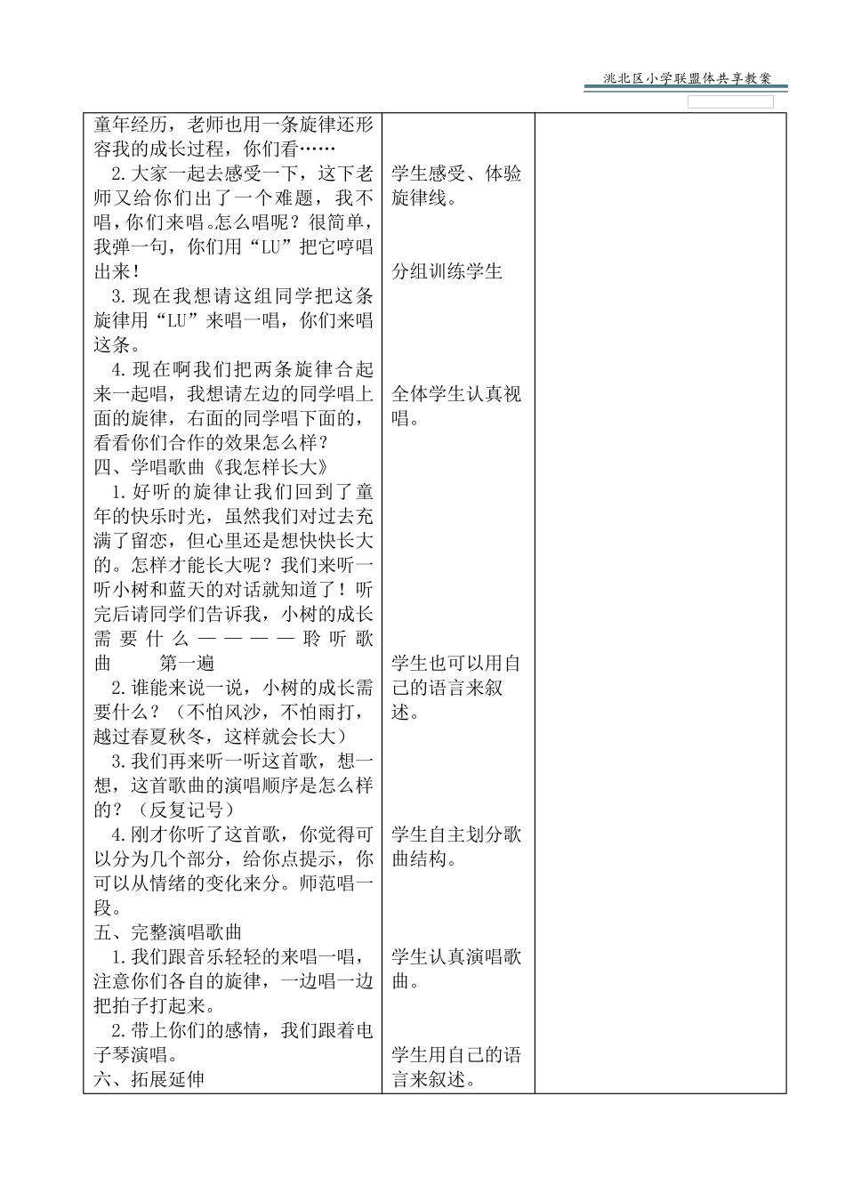 新人音版五年级上册《我怎样长大》教案_第3页