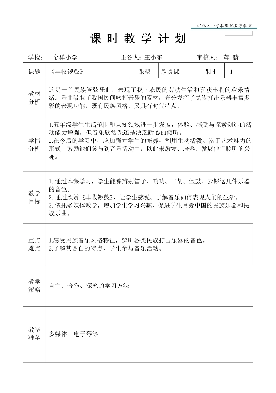 新人音版五年级上册欣赏课《丰收锣鼓》教案_第1页