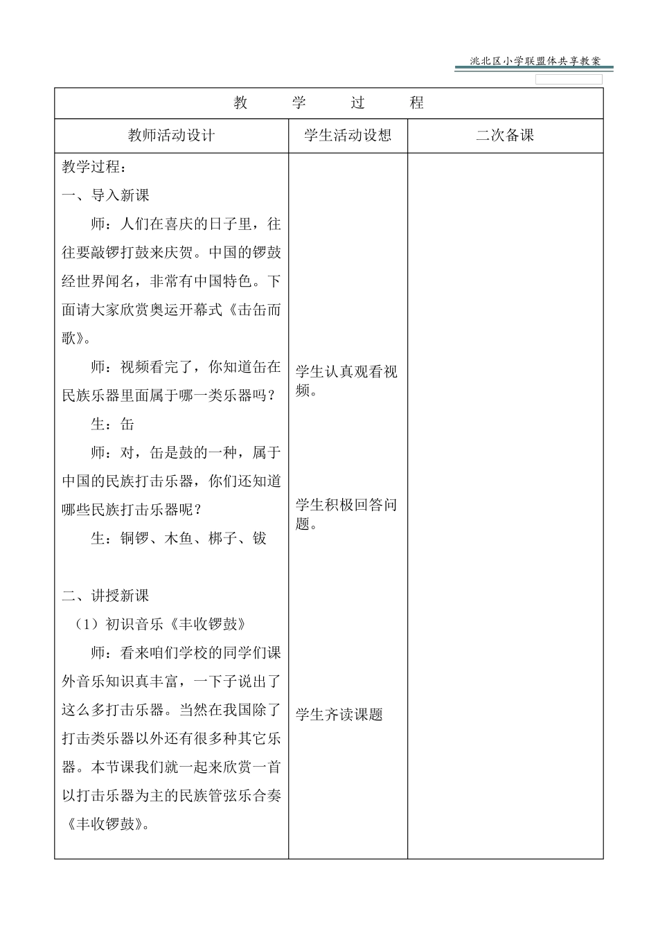 新人音版五年级上册欣赏课《丰收锣鼓》教案_第2页