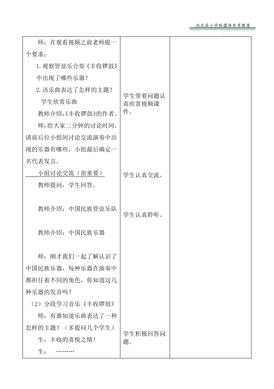 新人音版五年级上册欣赏课《丰收锣鼓》教案_第3页