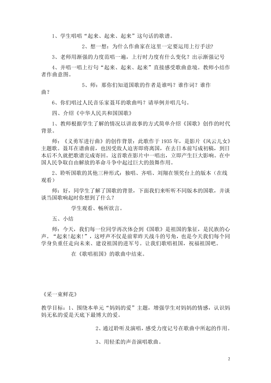 新人音版四年级上册音乐教案_第2页