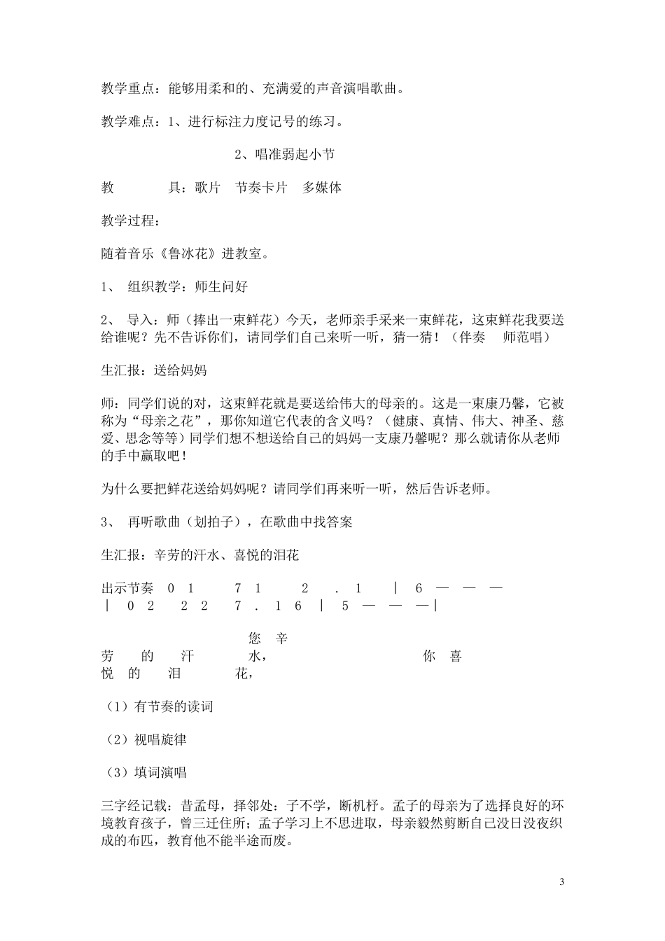 新人音版四年级上册音乐教案_第3页