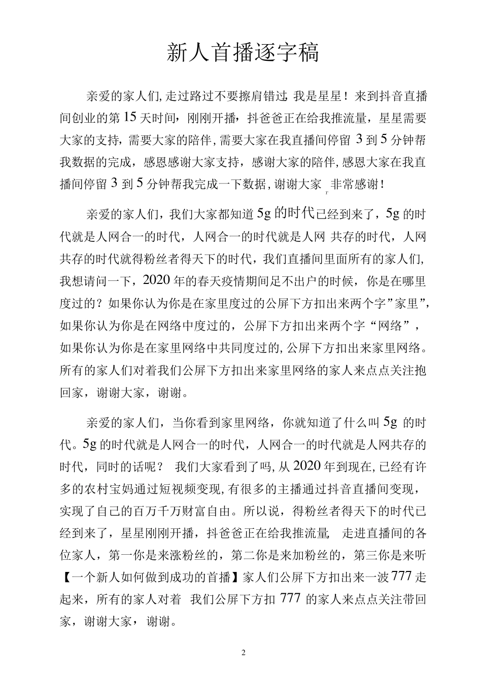 新人首播逐字稿_第2页