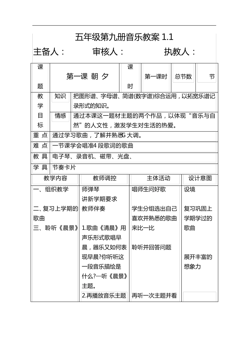 新人音版小学音乐五年级上册教案_第1页