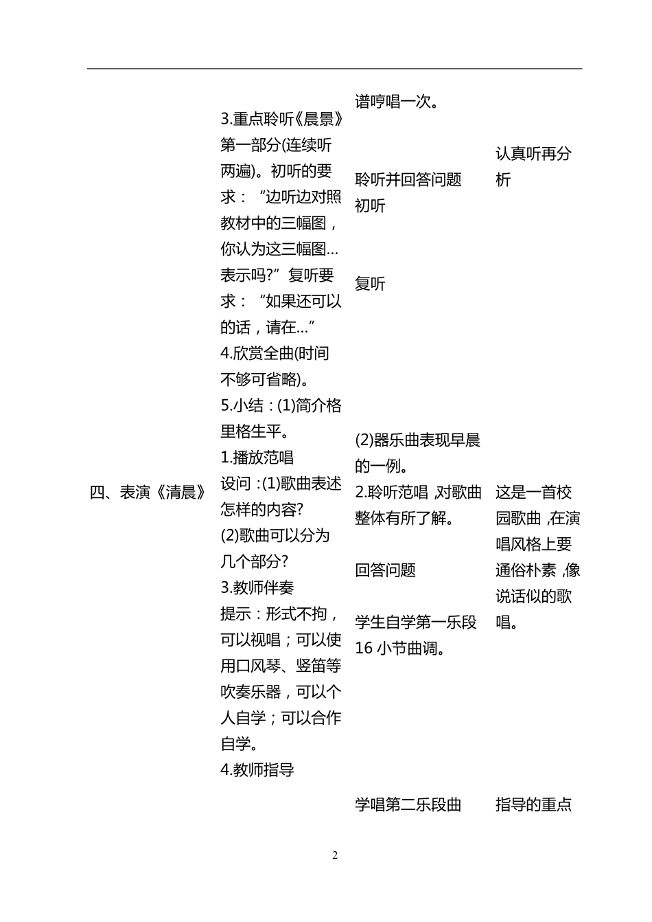 新人音版小学音乐五年级上册教案_第2页