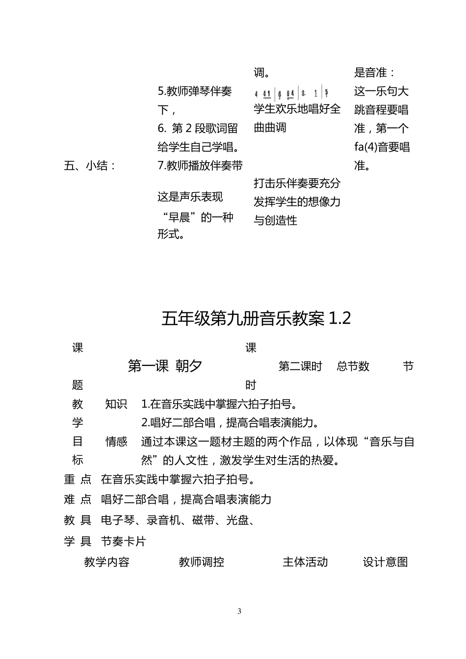 新人音版小学音乐五年级上册教案_第3页