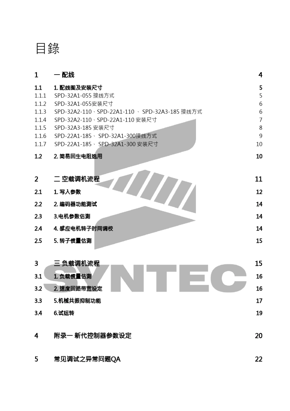 新代主轴感应非包套调试手册v33_第2页