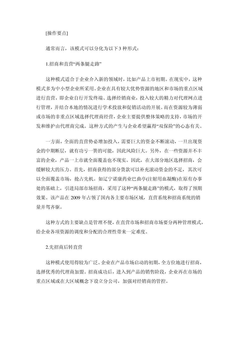 新代理制：组织架构好,收成才好_第2页