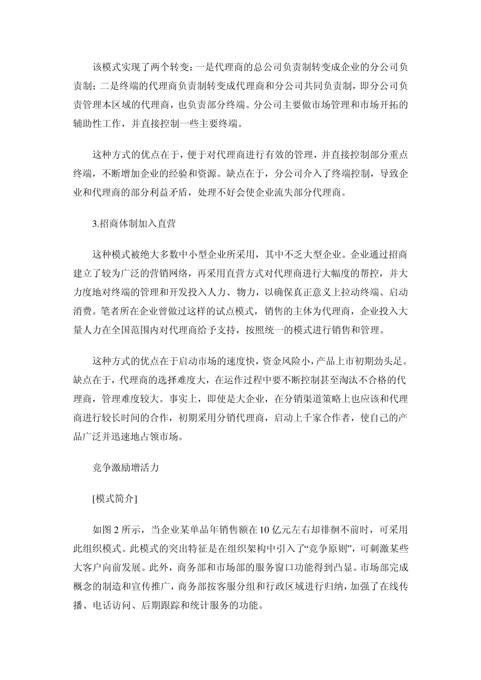 新代理制：组织架构好,收成才好_第3页