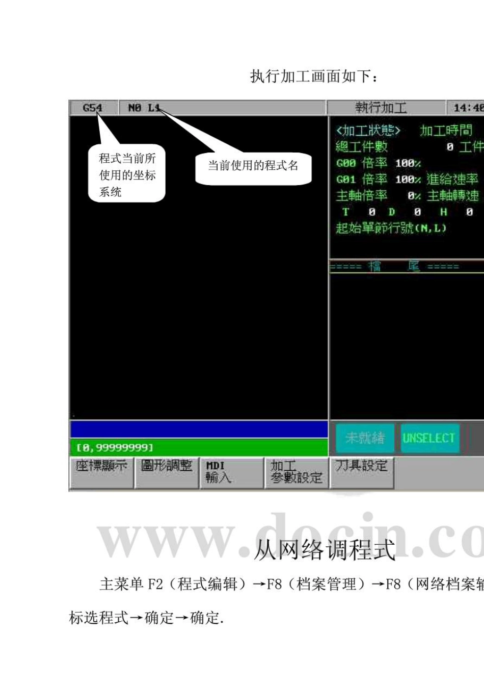 新代数控系统操作基础_第2页