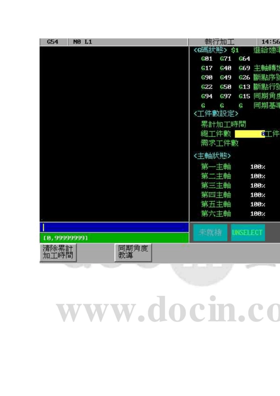 新代数控系统操作基础_第3页