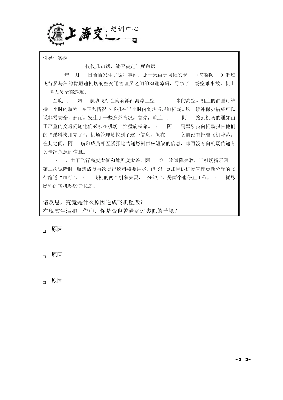 新任主管的管理理念和技巧2有效的沟通技巧_第2页