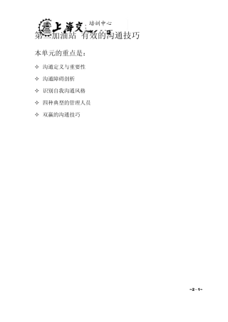 新任主管的管理理念和技巧2有效的沟通技巧