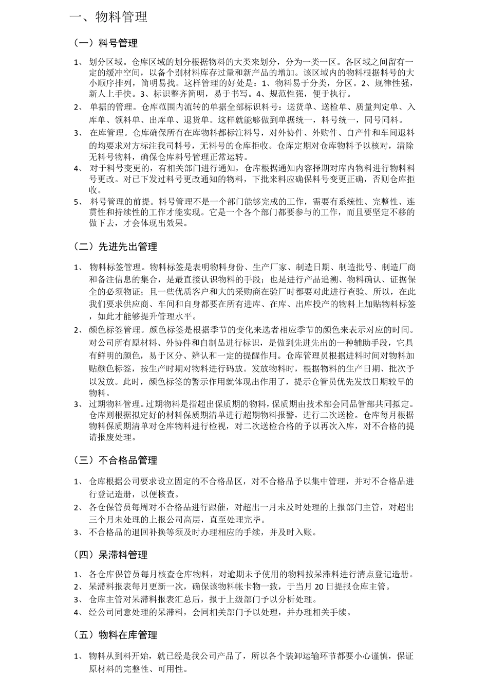 新任仓库主管工作开展计划,仓库管理改善方案,仓库规范_第2页