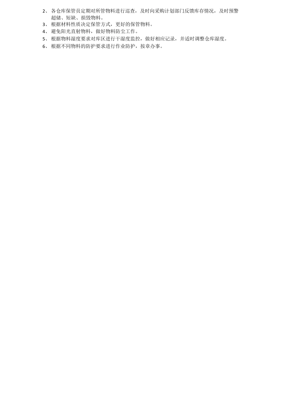 新任仓库主管工作开展计划,仓库管理改善方案,仓库规范_第3页