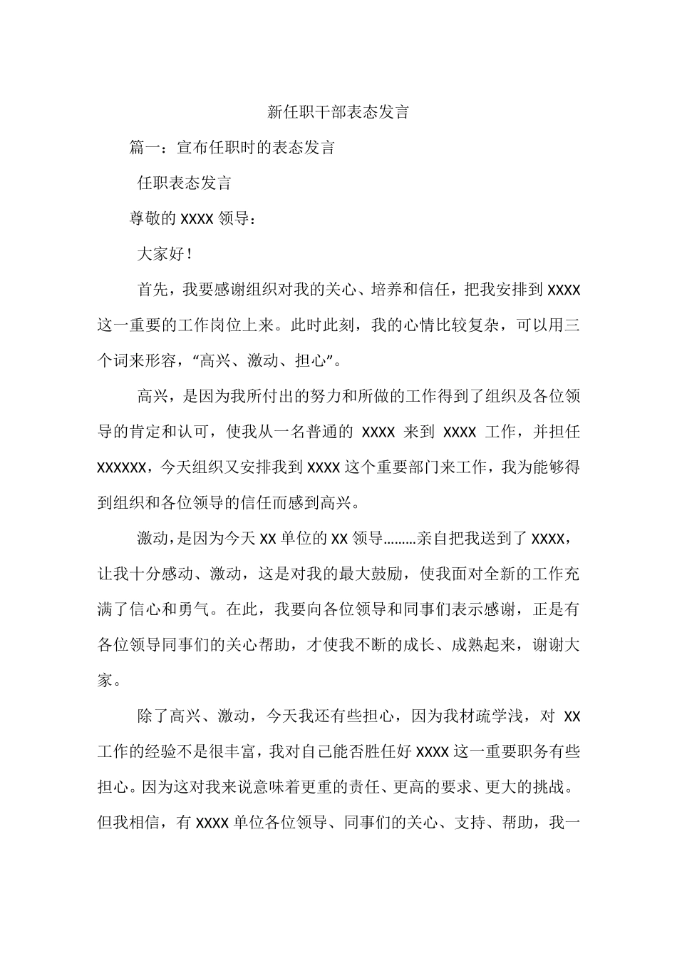 新任职干部表态发言_第1页