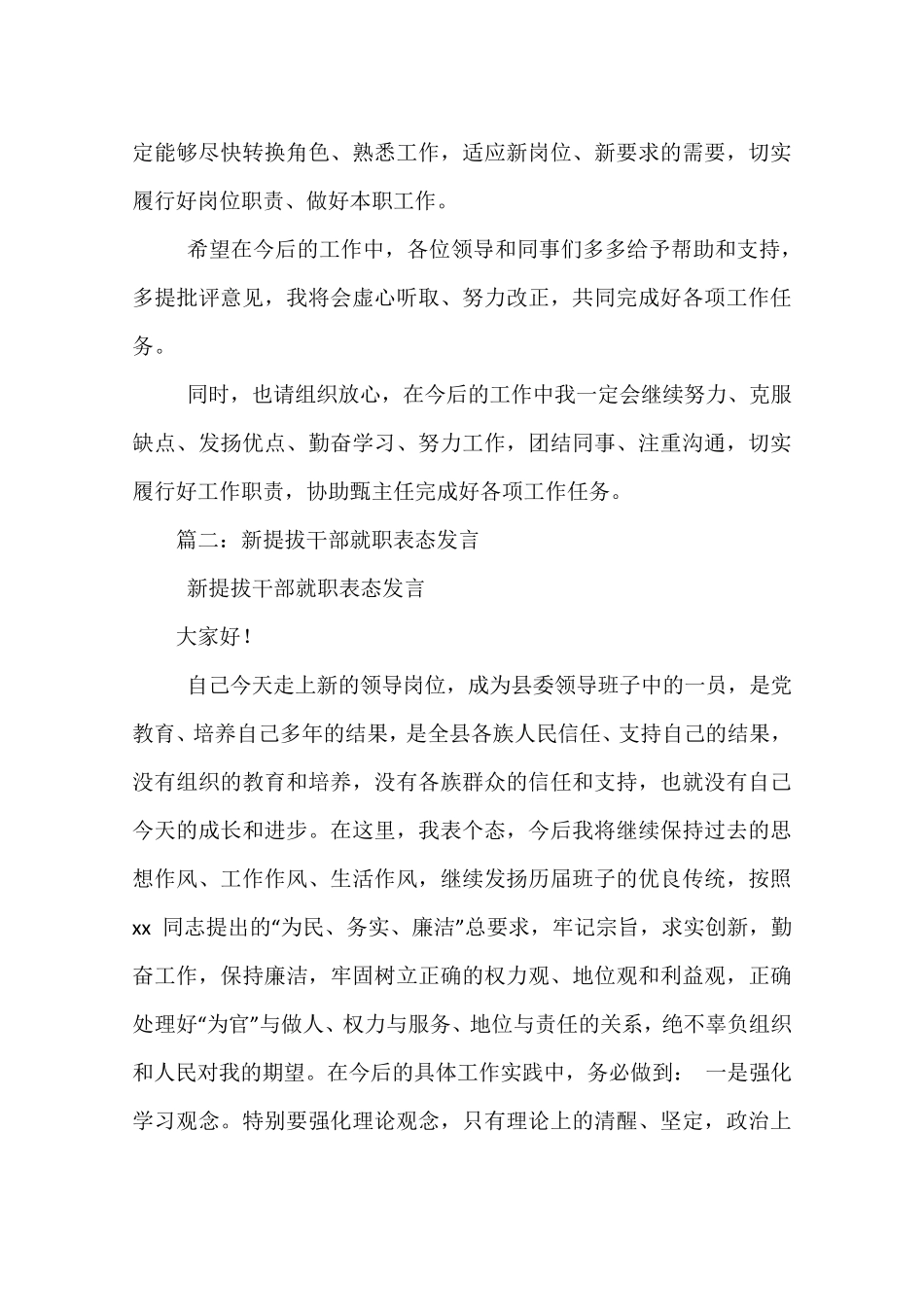 新任职干部表态发言_第2页