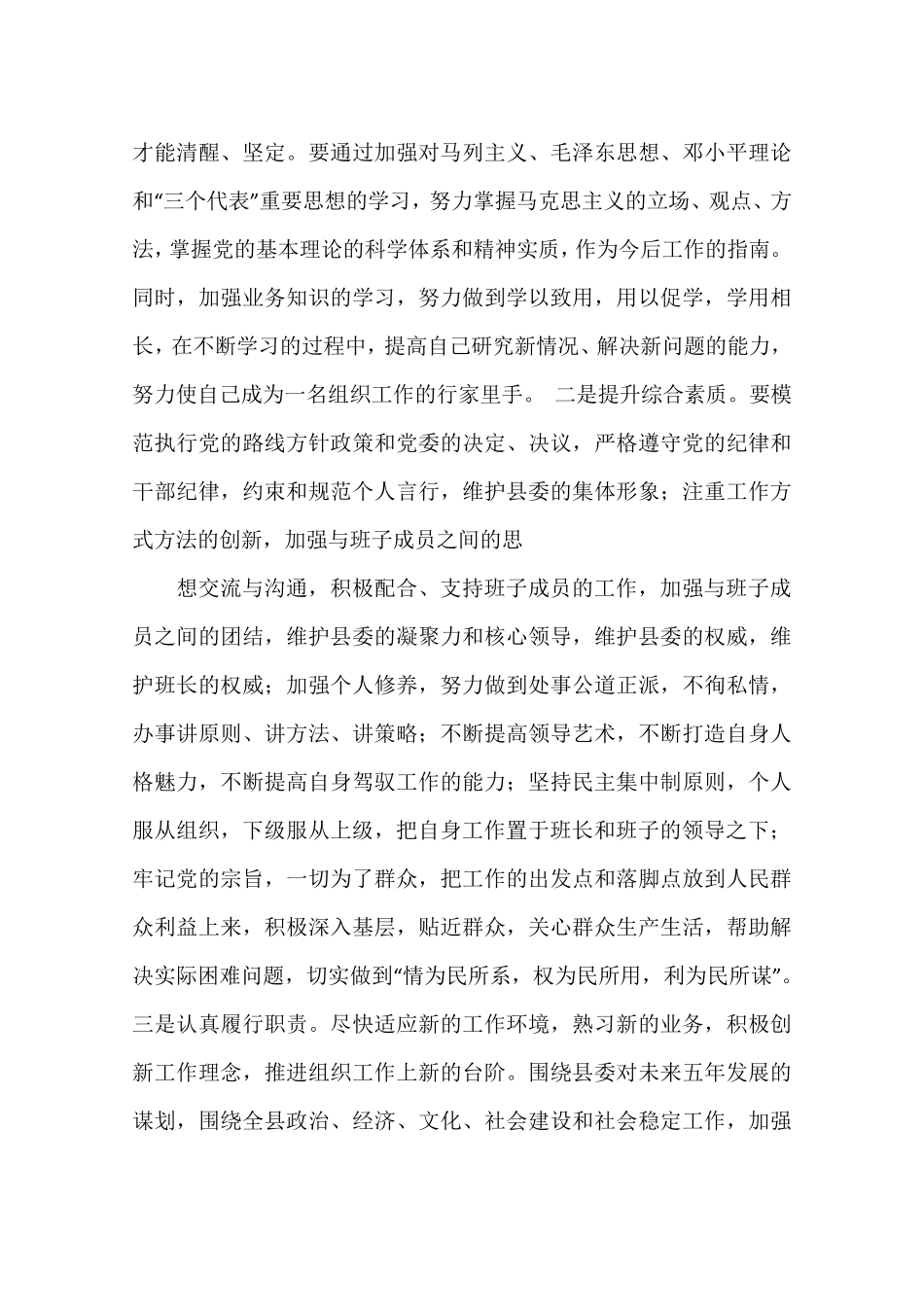 新任职干部表态发言_第3页