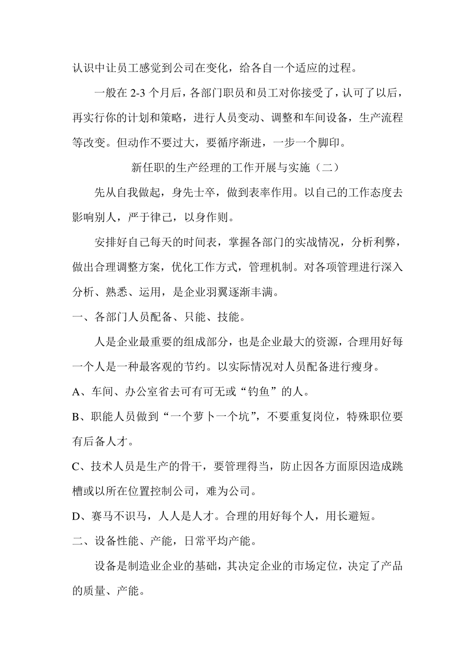 新任职的生产经理工作计划_第2页