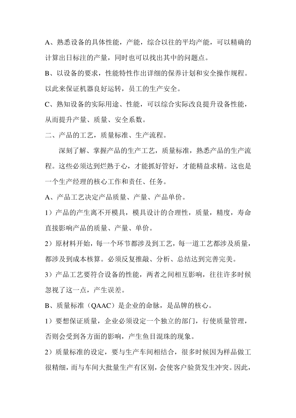新任职的生产经理工作计划_第3页