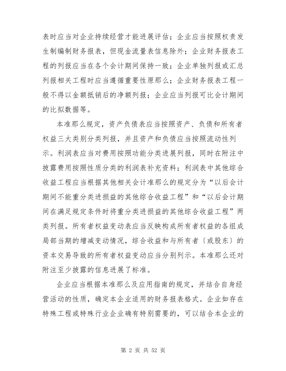 新企业会计准则2022年(原文+指南+说明)企业会计准则指南2022_第2页