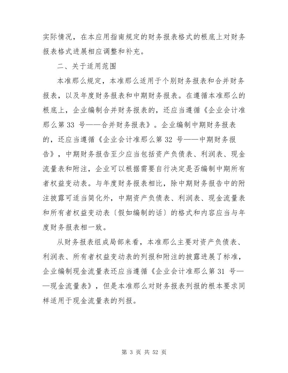 新企业会计准则2022年(原文+指南+说明)企业会计准则指南2022_第3页